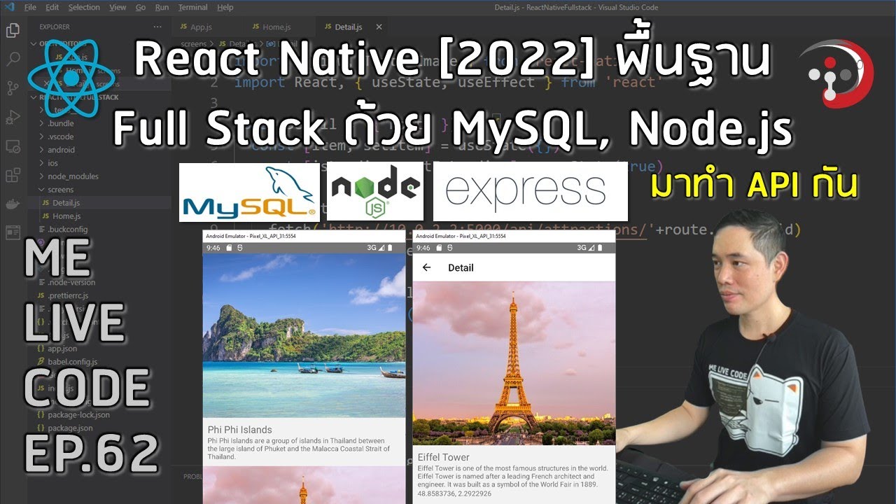 React Native [2022] พื้นฐาน Full Stack ด้วย MySQL, Node.js | หมีไลฟ์โค้ด EP.62 โดย อ.พี่หมี