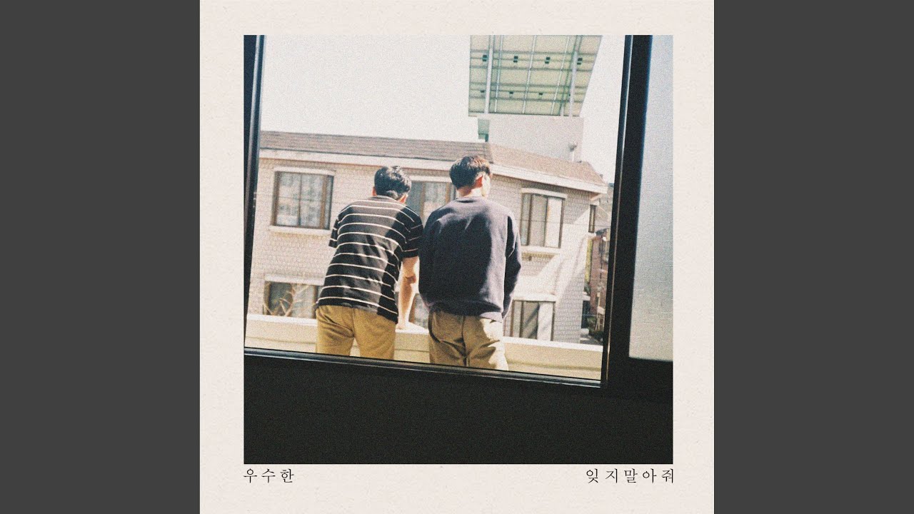 그대에게 To You To Me