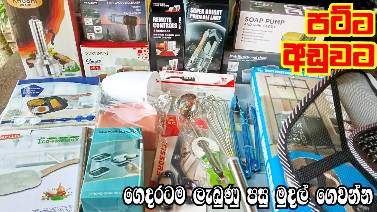 ගෙදරට අවශ්‍ය ගොඩක් දේවල් පට්ට අඩුවට | Quality | Budget | අඩුවට | 🩷@ShaaKitchen 🩷 