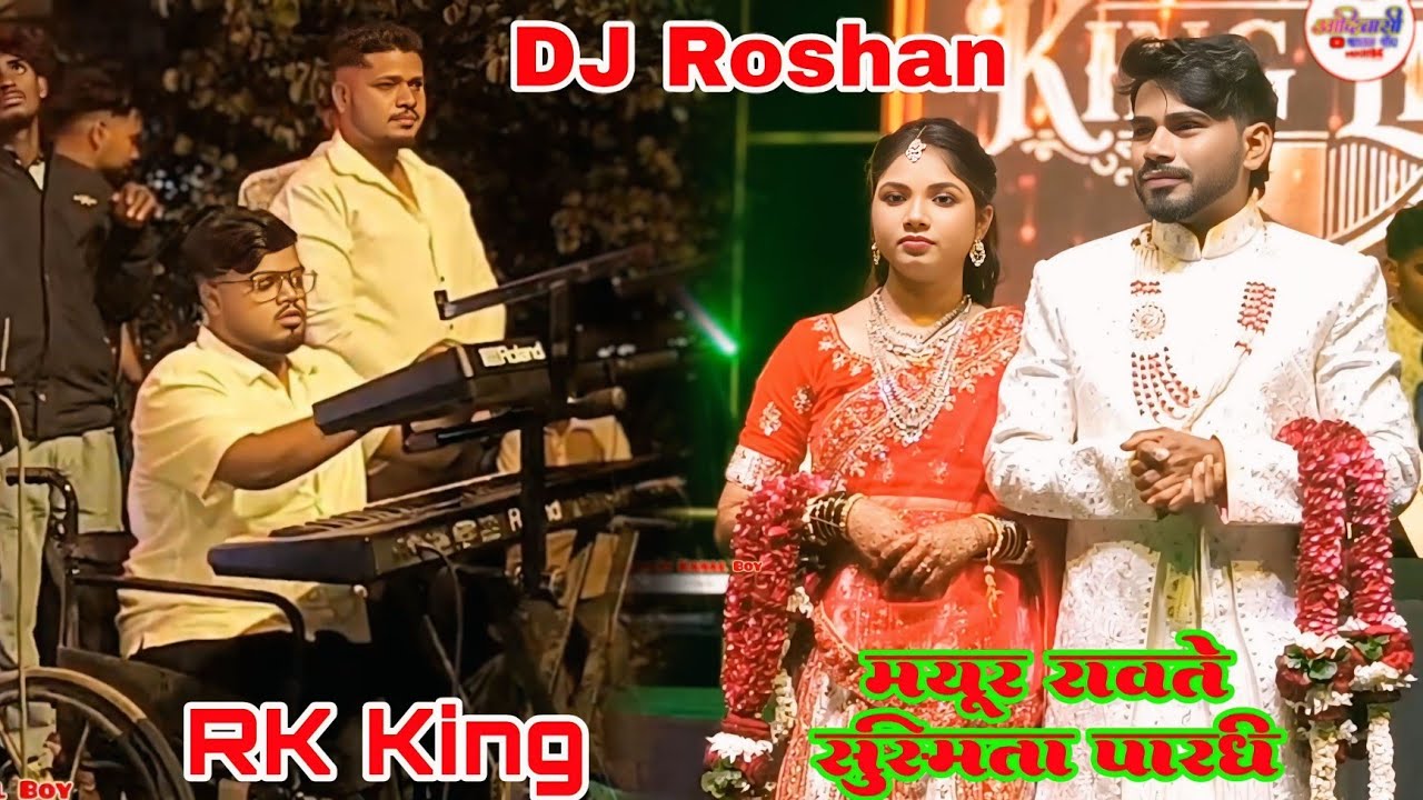 मयूर चे लग्नात 🎹RK King 👑 DJ Roshan Musical MH 🎹 Tarpa Music 🎷 Aadivasi Kanal Boy 🤩