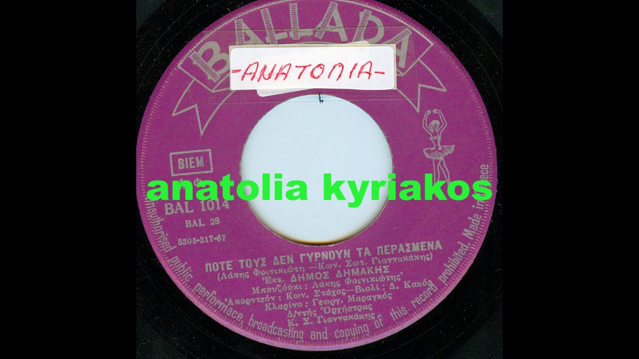 ΠΟΤΕ ΤΟΥΣ ΔΕΝ ΓΥΡΝΟΥΝ ΤΑ ΠΕΡΑΣΜΕΝΑ --  ΔΗΜΑΚΗΣ ΔΗΜΟΣ (anatolia)