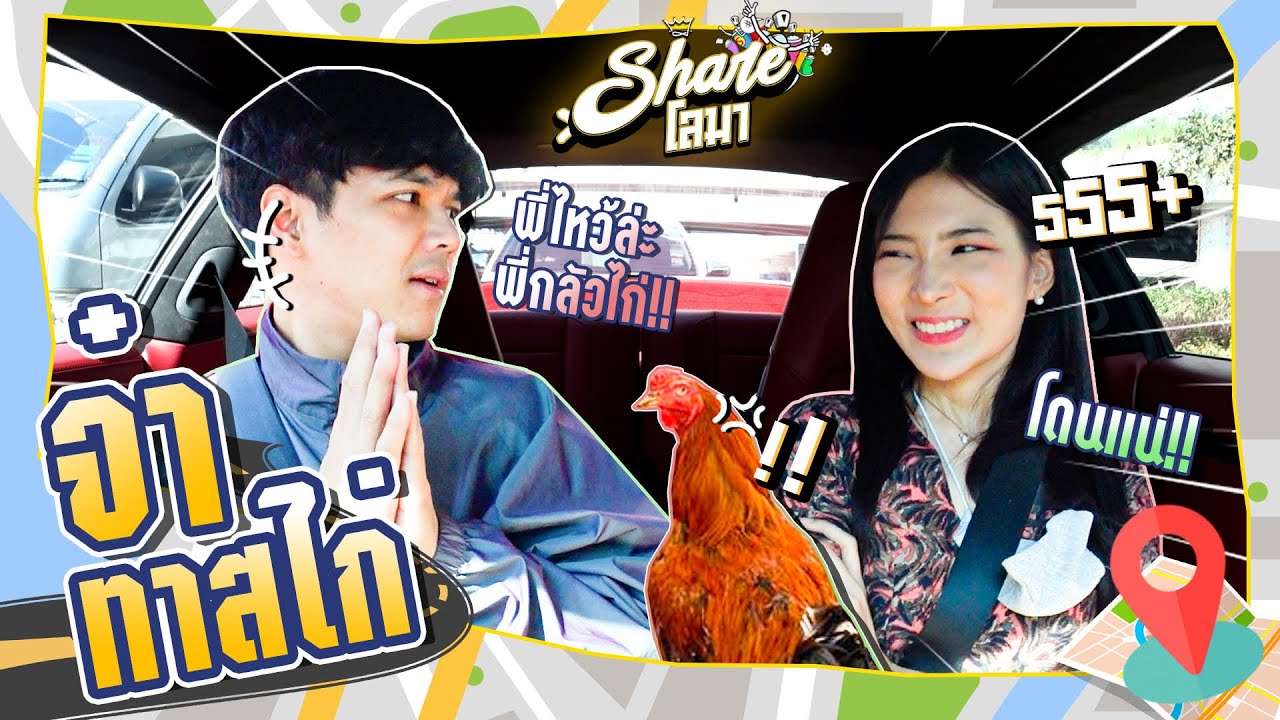 Shareโลมา Ep.49 เน็ตไอดอล 