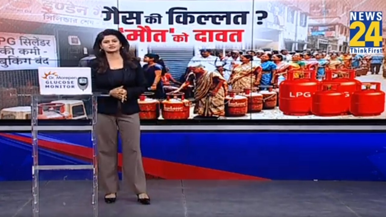 LPG Price : देशभर में LPG संकट...सच या झूठ...तार क्या दे रहे सबूत ? | Today's News | News24