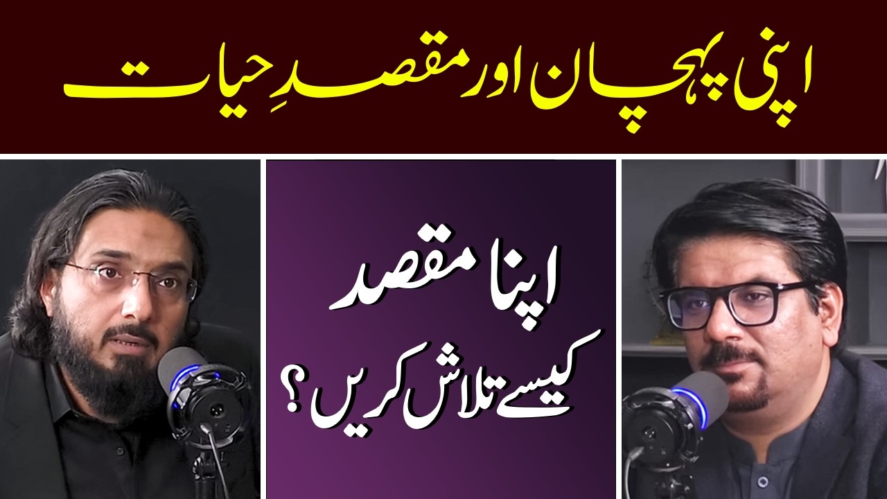 Identity Crisis & Life Purpose | Apna Maqsad Kaise Talash Karein? | Nasir Iftikhar