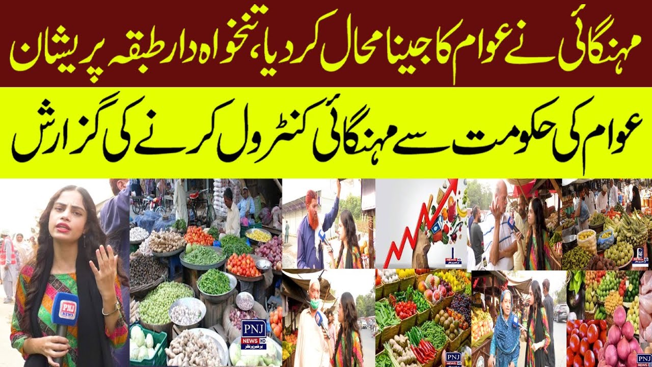 Mehngai Ne Awam Ka Jina Mushkil Kar Diya | Public Reaction on Inflation in Pakistan