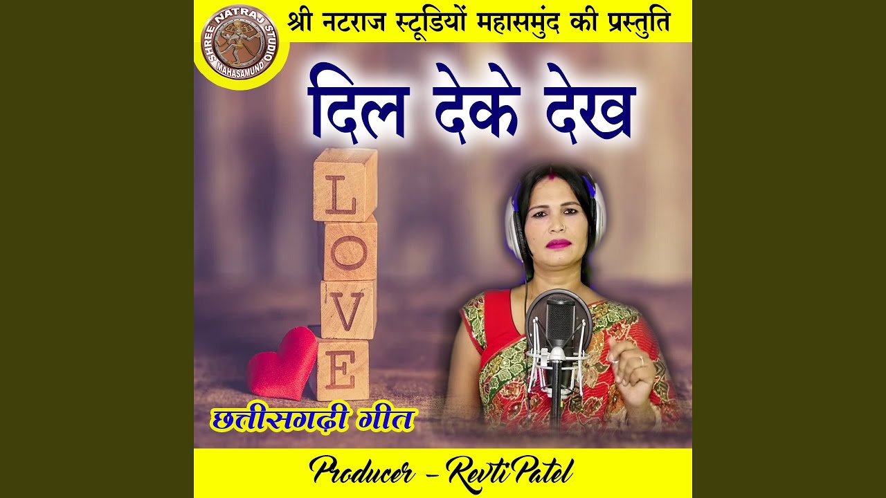 Dil Deke Dekh