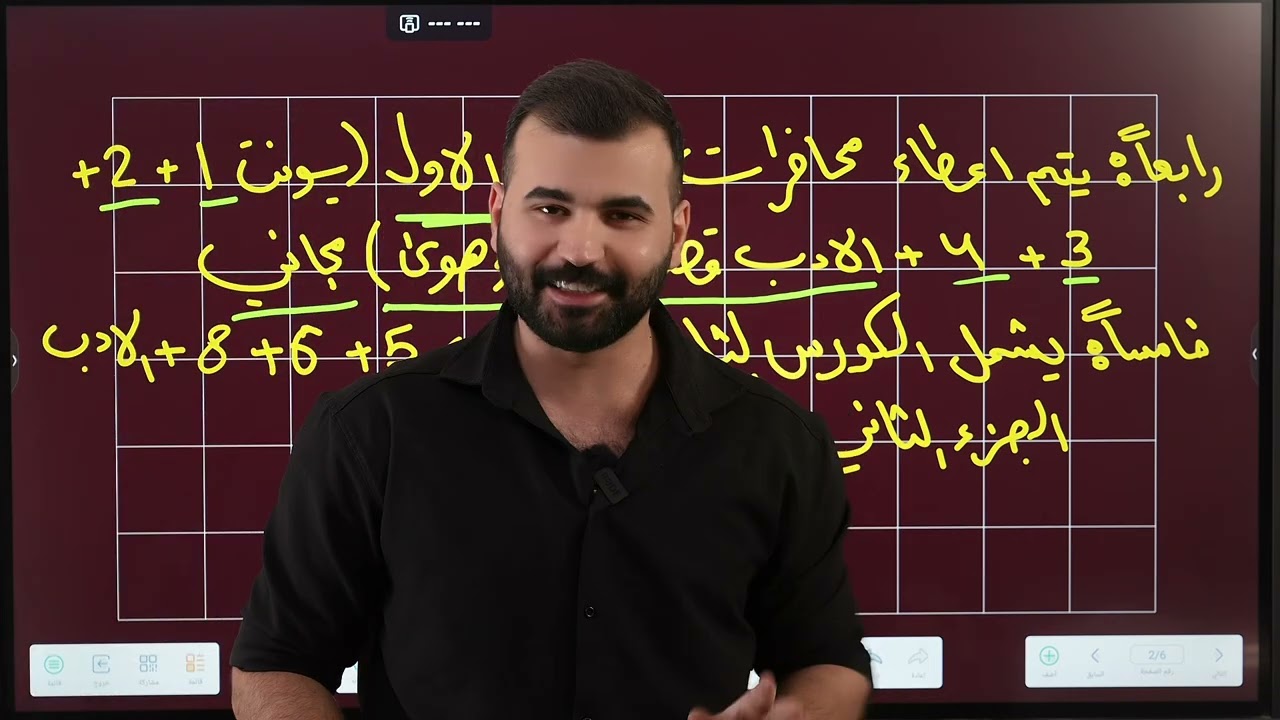 اقوى دورة للكورس الثاني | طلاب السادس الاعدادي 2026