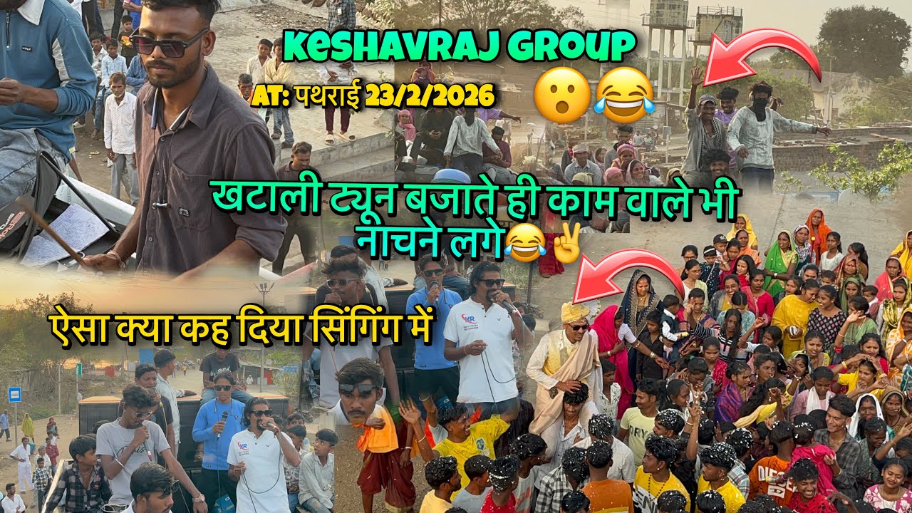 खटाली ट्यून बजाते ही पब्लिक खुश 👌😍। मंडवड़ो सुनो रा भाया 😮। Keshavraj band at: पथराई 23/2/2026