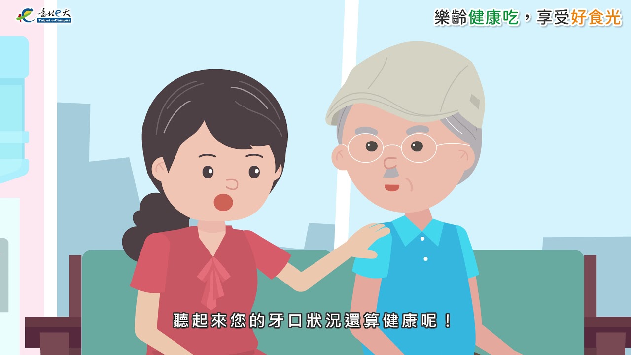 樂齡健康吃 享受好食光