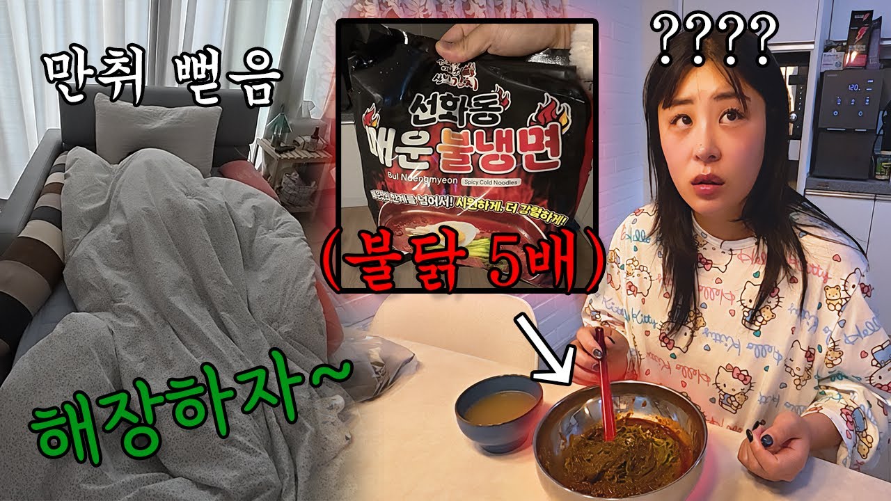 미친 듯이 매운 냉면을 먹이는 남편