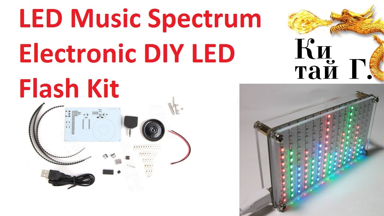СВЕТОМУЗЫКАЛЬНЫЙ УРОВЕНЬ ЗВУКА KIT DIY
