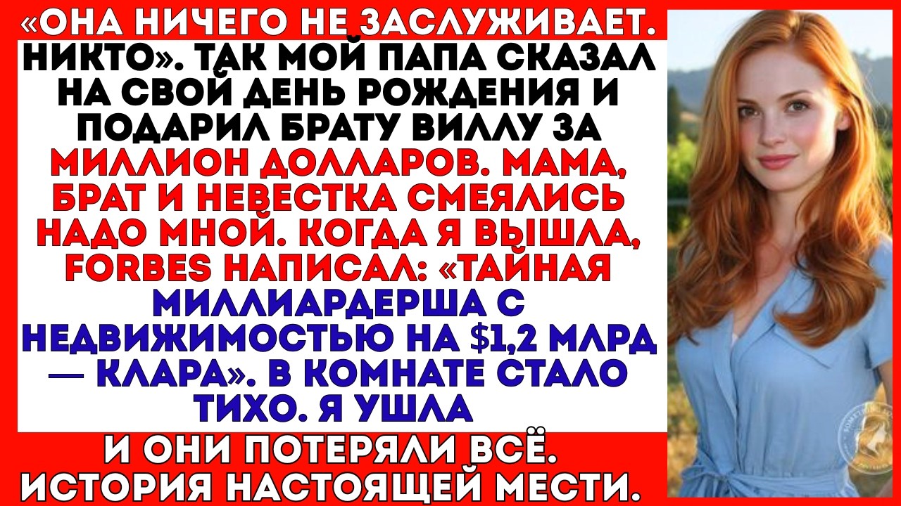 Мой папа назвал меня «никем» на свой день рождения, подарил моему брату роскошную виллу — #viral