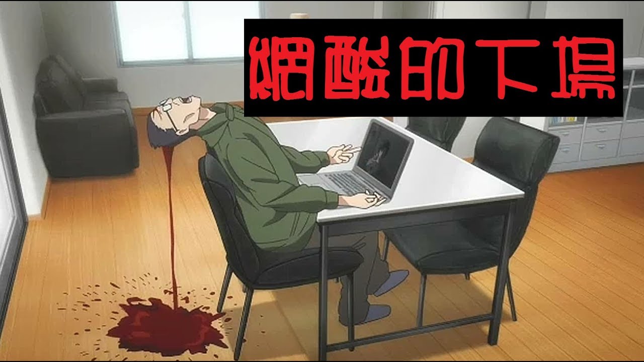 犬屋敷 - 獅子神 殺戮 網酸的下場!!