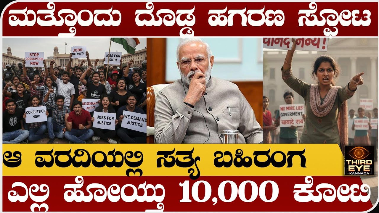 ಮತ್ತೊಂದು ದೊಡ್ಡ ಹಗರಣ ಸ್ಫೋಟ- ಎಲ್ಲಿ ಹೋಯ್ತು 10,000 ಕೋಟಿ- skill development scandal news update
