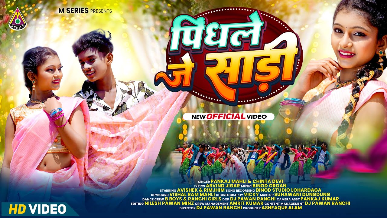 पिंधले जे साड़ी || Pankaj Mahli & Chinta Devi || Avishek & Rimjhim || Nagpuri Song 2025