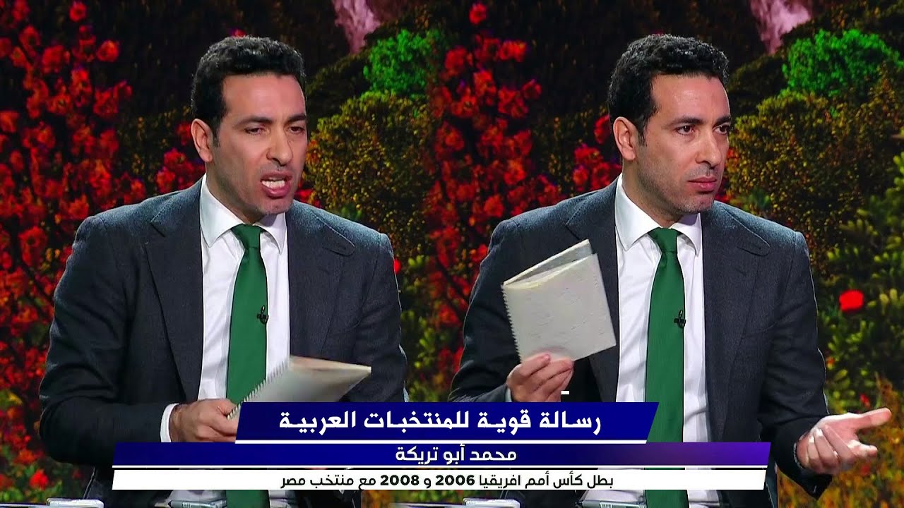رسالة قوية للمنتخبات العربية من الماجيكو محمد ابو تريكة