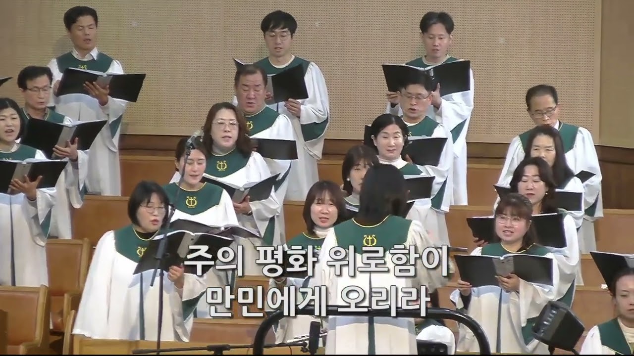 사천읍교회.시온찬양대 (위로와 평화, 25.12.25)