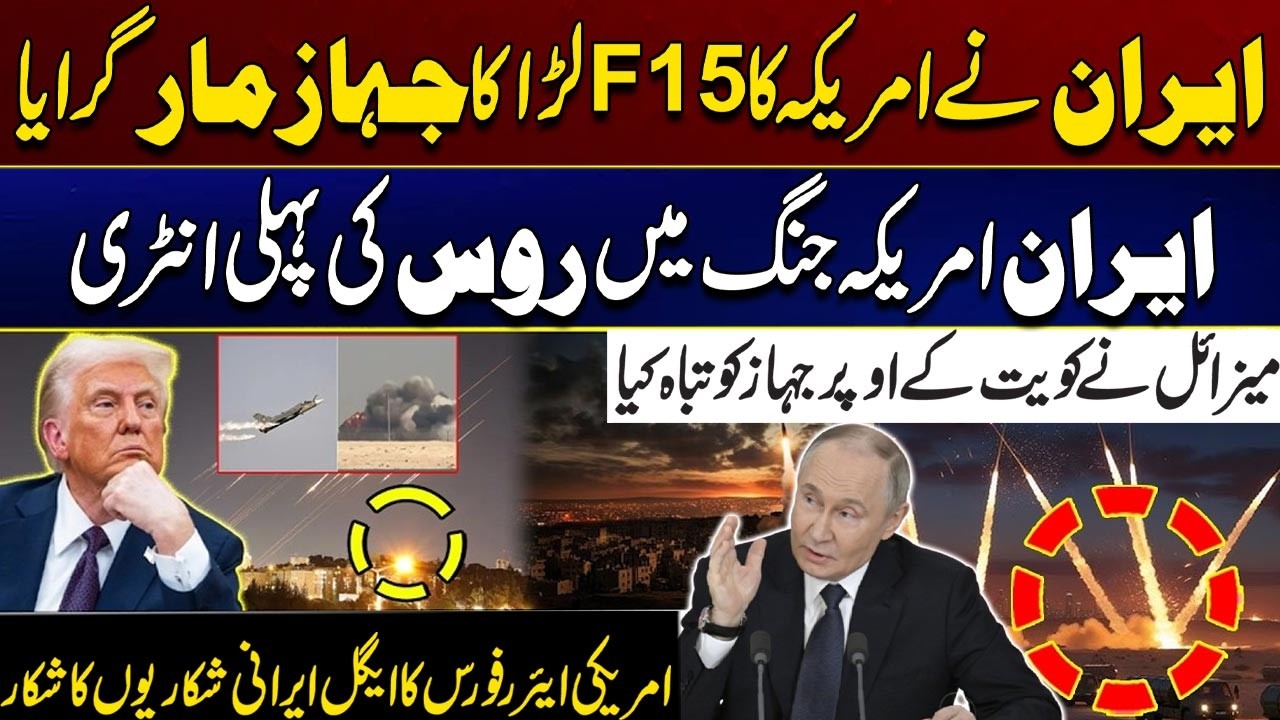 Iran Shoots Down US F-15 Fighter Jet | Russia's First Entry Into The Iran-US War | City 21