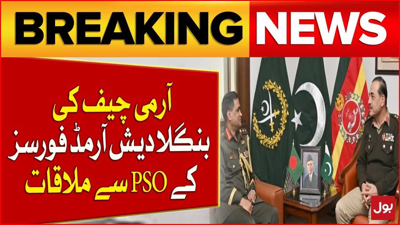 Army Chief Gen Asim Munir Meets PSO Of Bangladesh Armed Forces | Breaking News