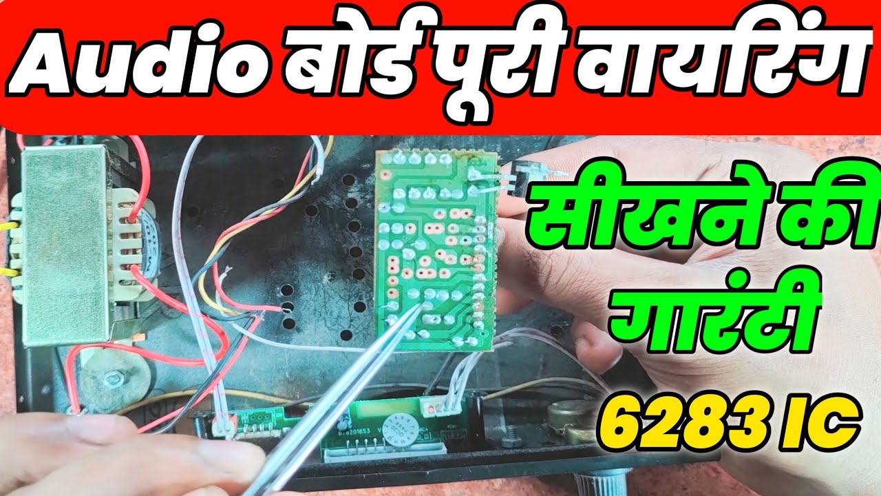 6283 ic पूरी वायरिंग करना सीखें | 6283 ic complete wairing