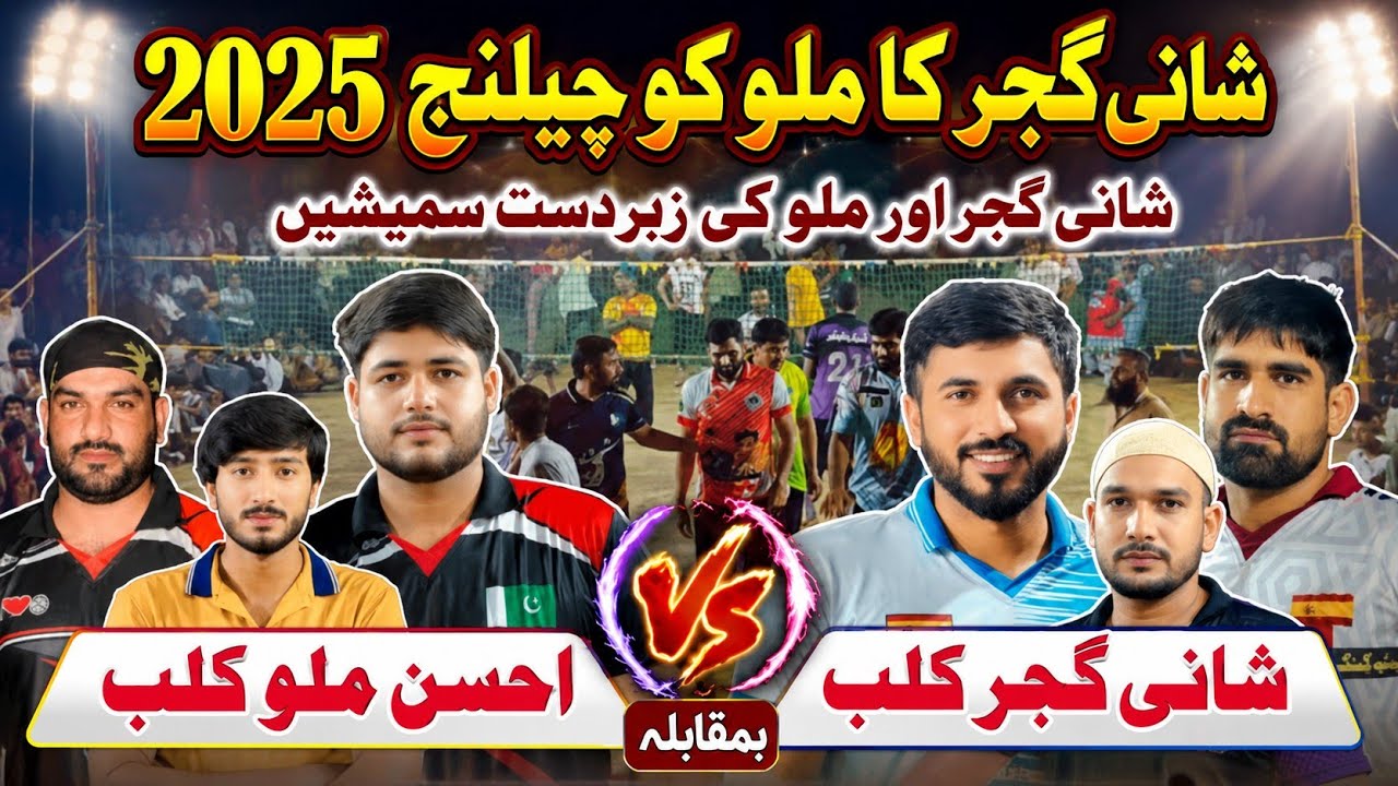 Shani Gujjar Vs Ahsan Malu Shooting volleyball Match 23 October 2025 Shaheen Volleyball Stadium GRW