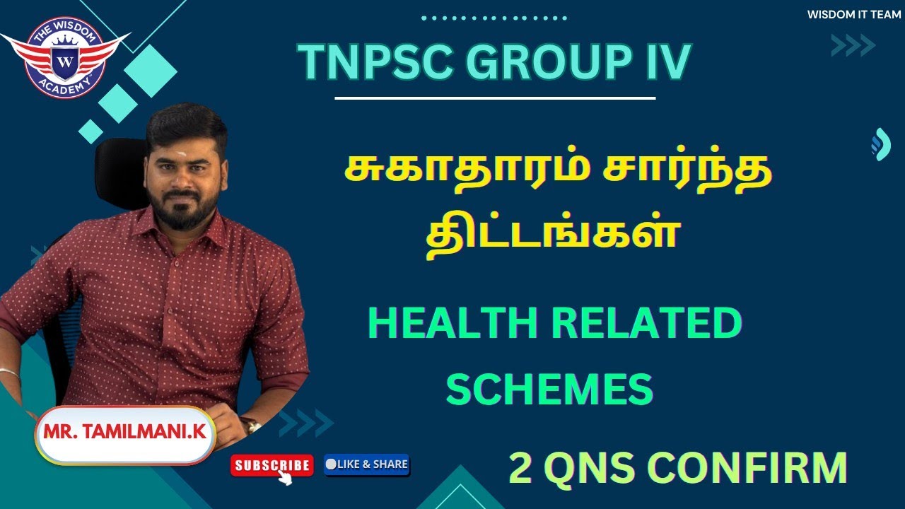 Health Related Schemes | Tamilnadu Government | Policy Note | சுகாதாரம் சார்ந்த திட்டங்கள் | #tnpsc