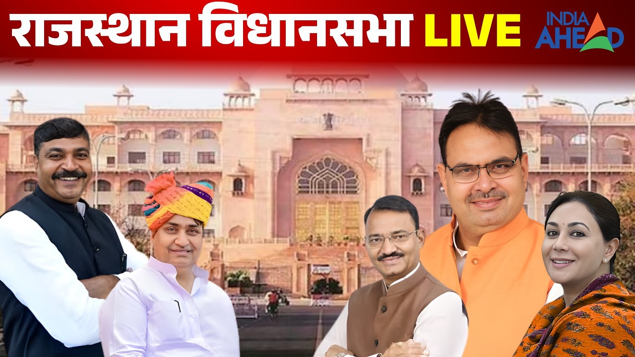 राजस्थान विधानसभा बजट सत्र की कार्यवाही LIVE | Budget Session Rajasthan Assembly | Latest Updates