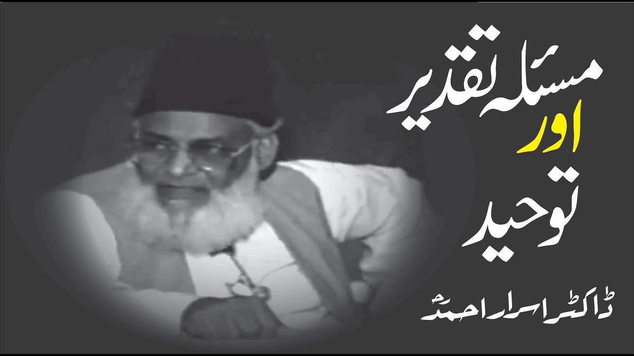Masla-e-Taqdeer Aur Toheed | Part 1/2 | Dr. Israr Ahmad