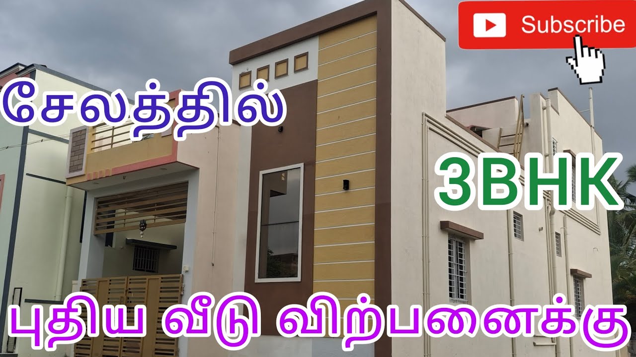 நம்ம சேலத்தில் குறைந்த விலையில் புதிய வீடு விற்பனைக்கு உள்ளது Call 9994722215