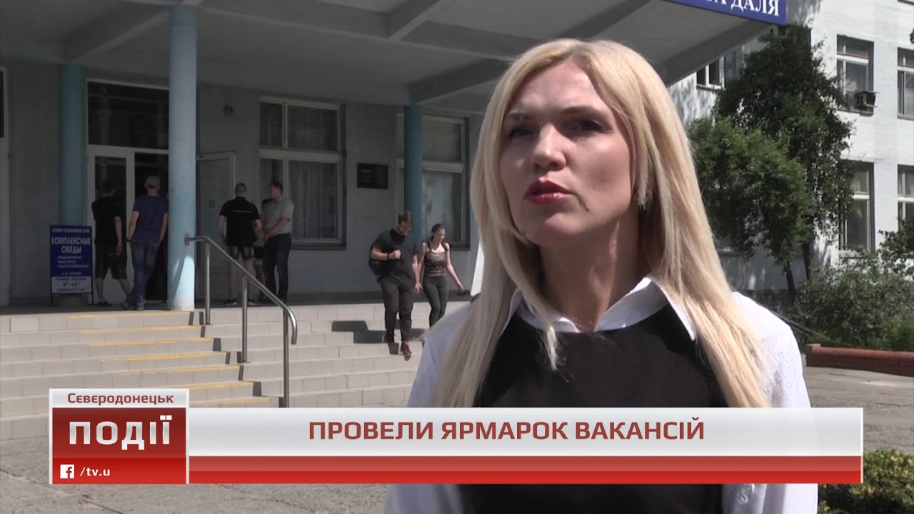 У Сєвєродонецьку провели ярмарок вакансій