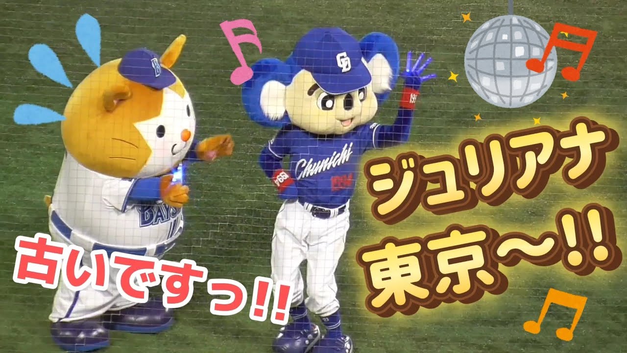 2024/5/17 ドアラ、スターマンとのハッピースターダンスでバブル時代を再現