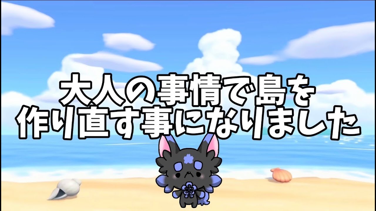 【あつ森】大人の事情で島をやり直すことになりました。