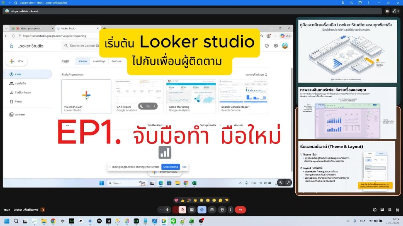 [จากห้องเรียน] สอนใช้ Looker Studio จับมือทำตั้งแต่เริ่ม!