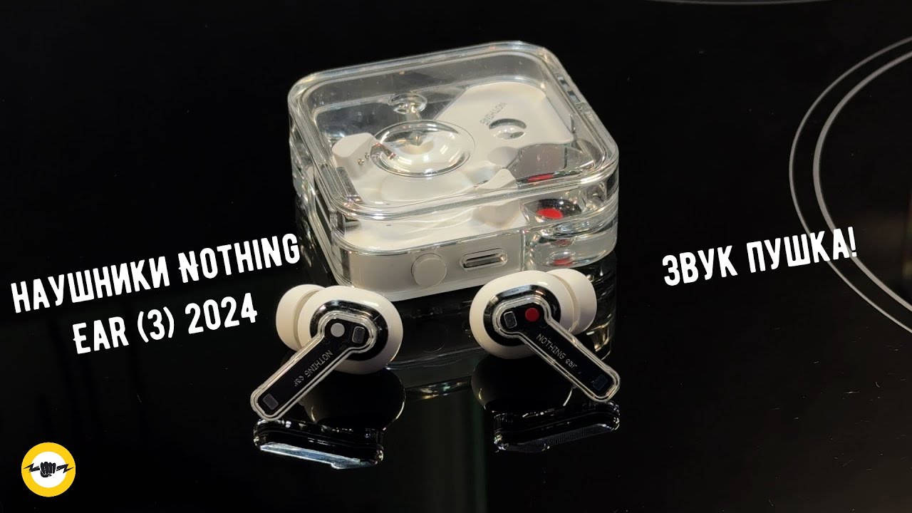 Беспроводные наушники Nothing Ear 3 2024