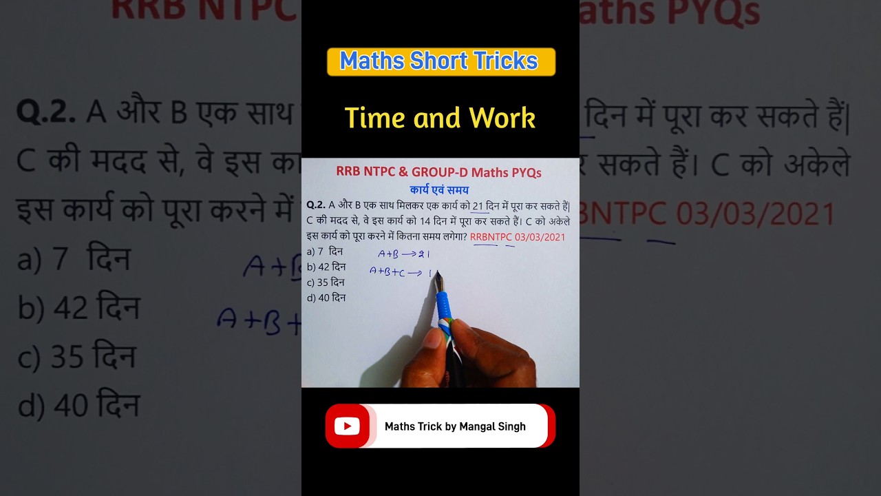 #2 Time and Work Short Trick #rrbntpc #groupdmaths #sscgd #ssc #workandtime #mathstrickbymangalsingh
