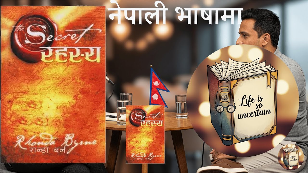 The Secret by Rhonda Byrne book summary in NEPALI with SUBTITLE