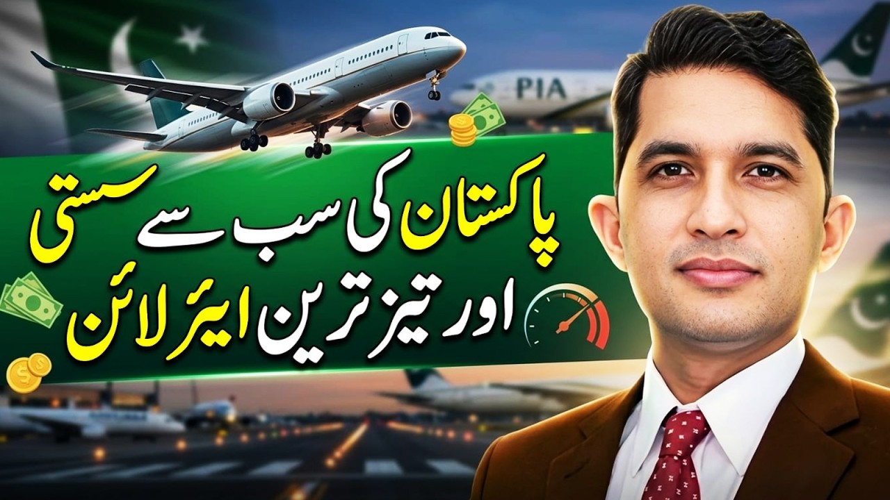 Pakistan's Cheapest & Fastest Airline | Best Budget Flight Guide