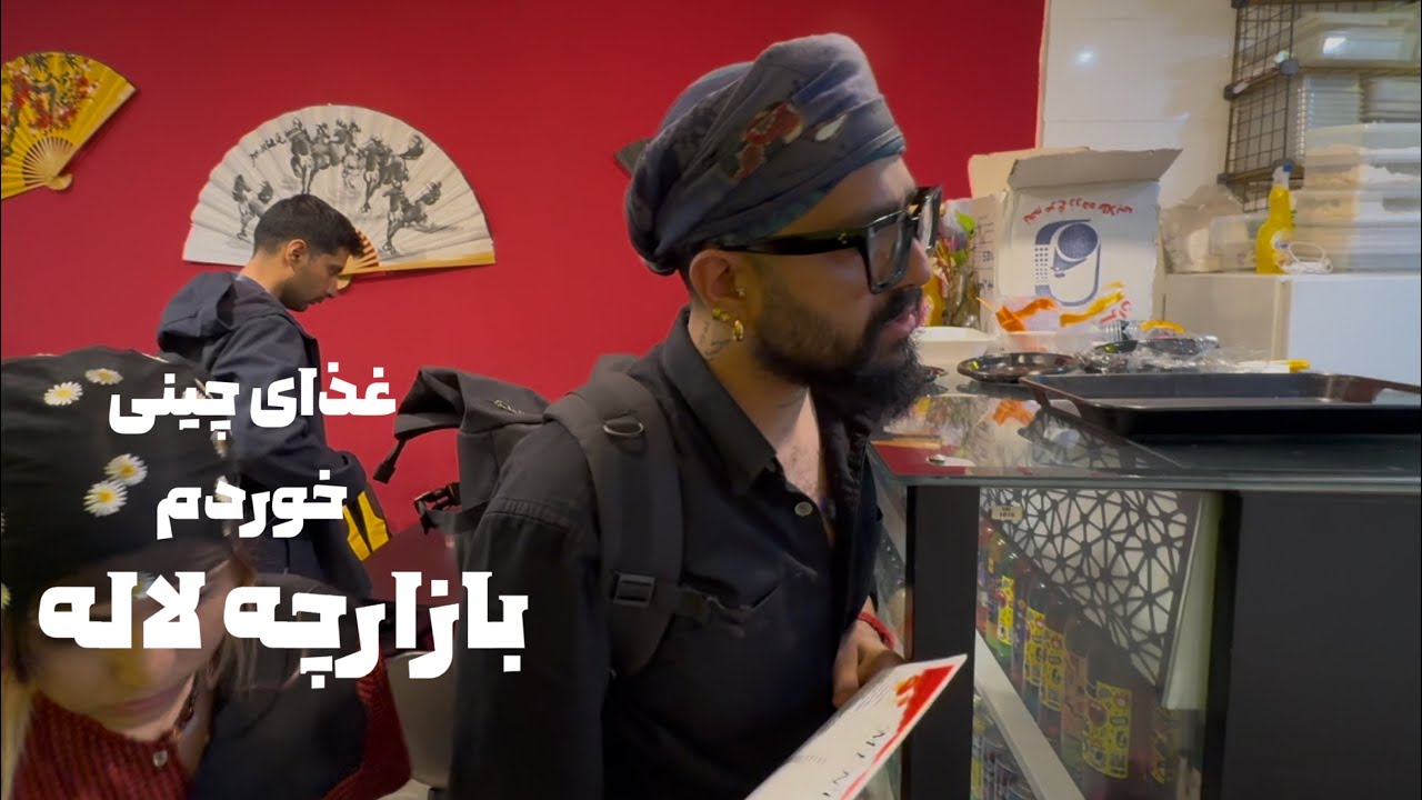 ولاگ بازارچه پارک لاله