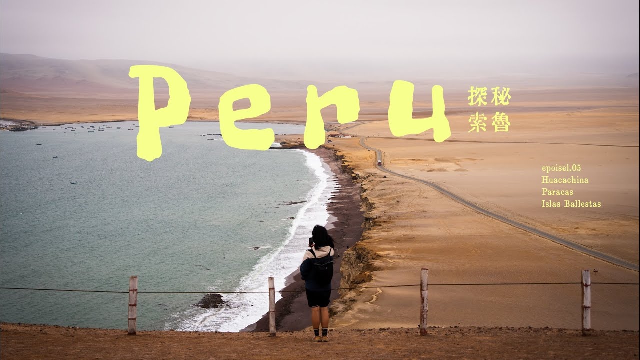 【秘魯🇵🇪】 瓦卡奇納綠洲Huacachina🏝️帕拉卡斯Paracas｜沙漠同太平洋的邊界🏜️🌊｜近距離看到野生動物！🐧🦭 #peru