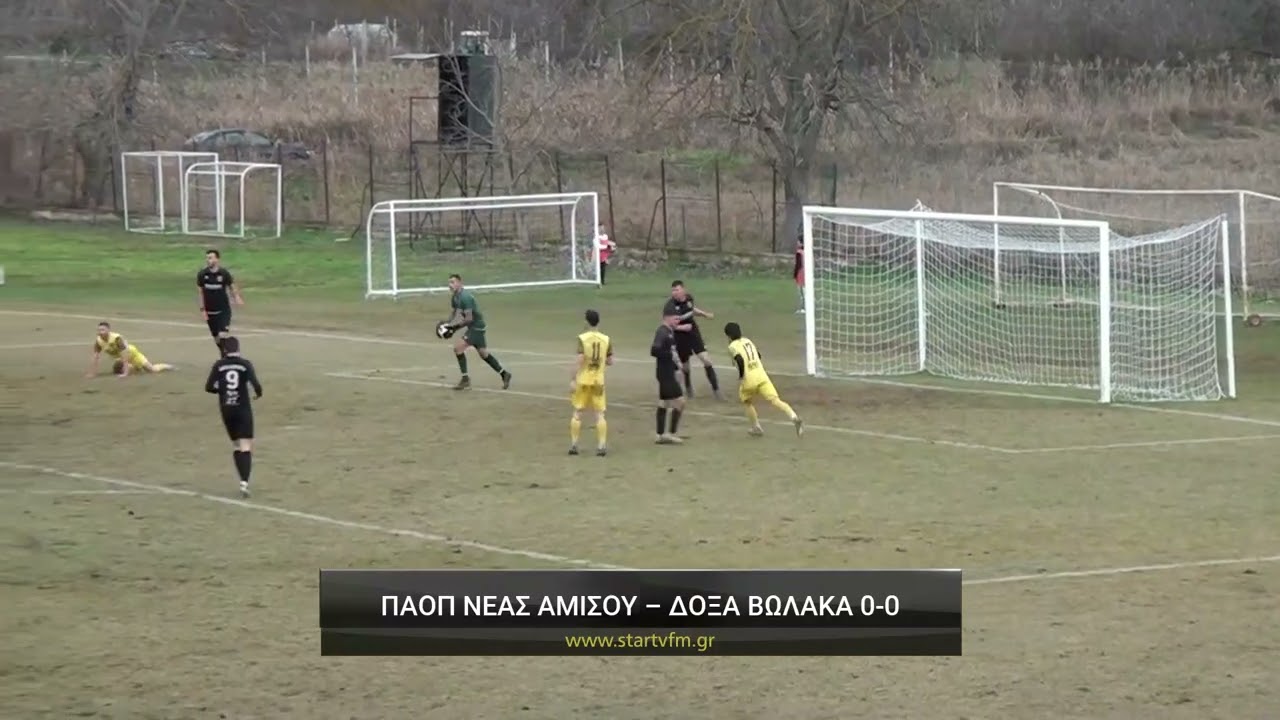ΠΑΟΠ Νέας Αμισού - Δόξα Βώλακα 0-0