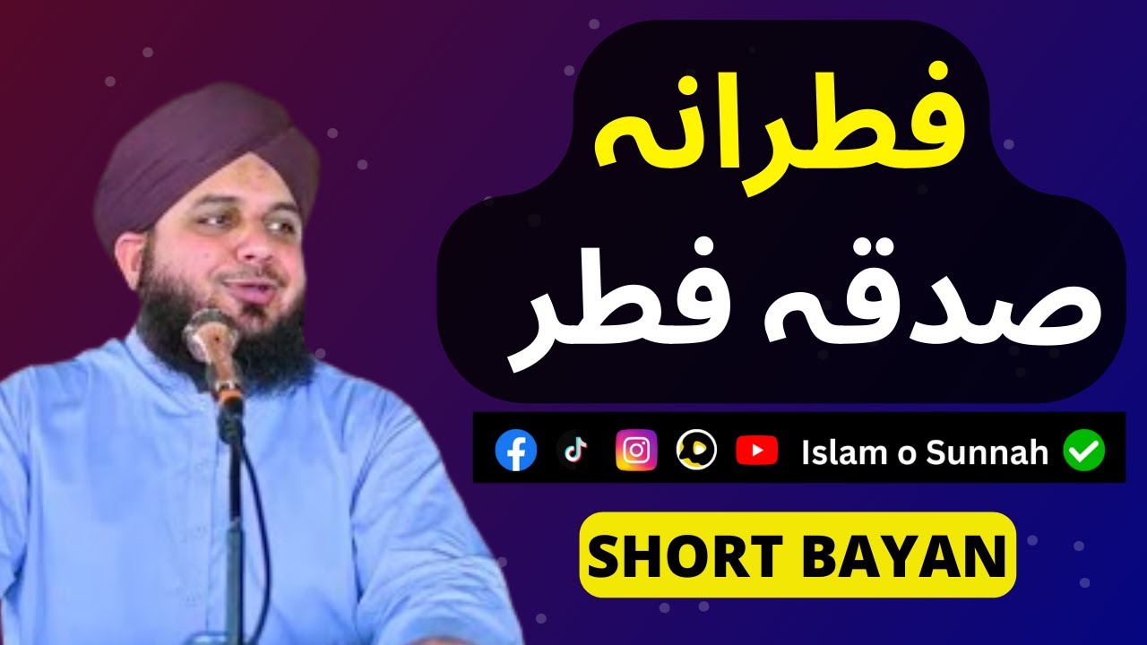 Fitrana | Sadqa Fitr || Short Bayan || Peer Ajmal Raza Qadri | Islam o Sunnah
