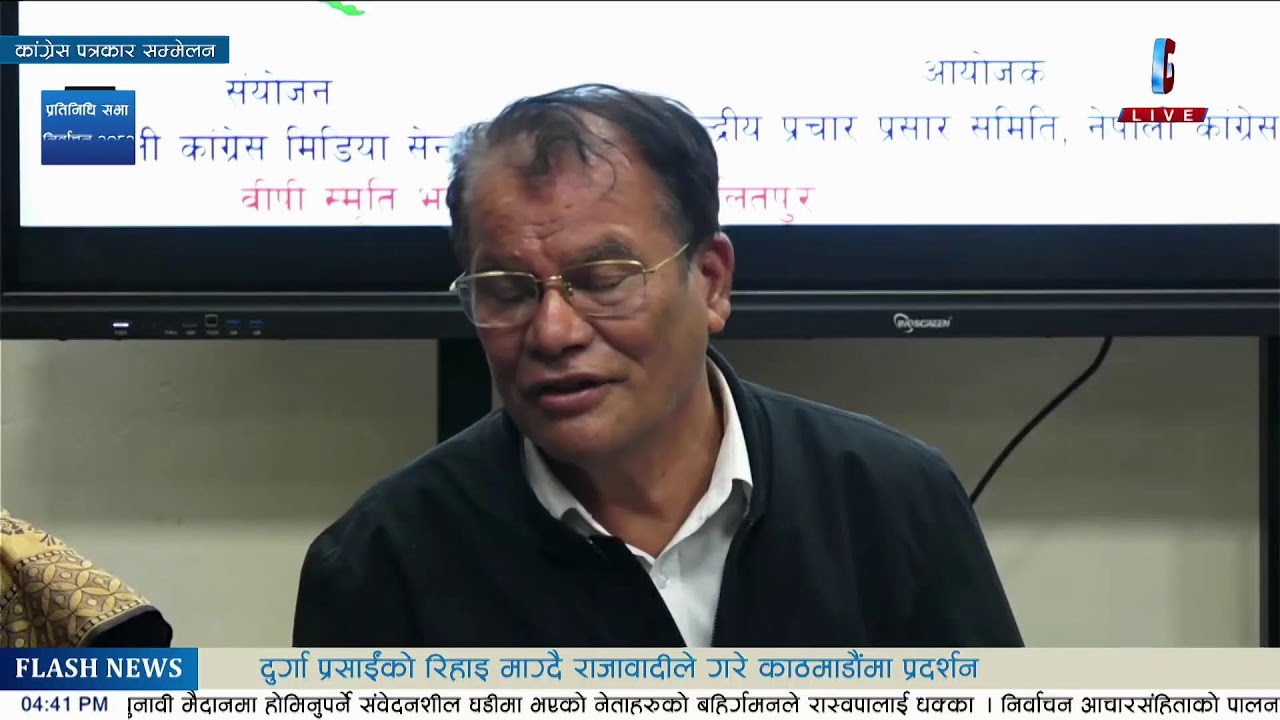 कांग्रेस पत्रकार सम्मेलन  Live