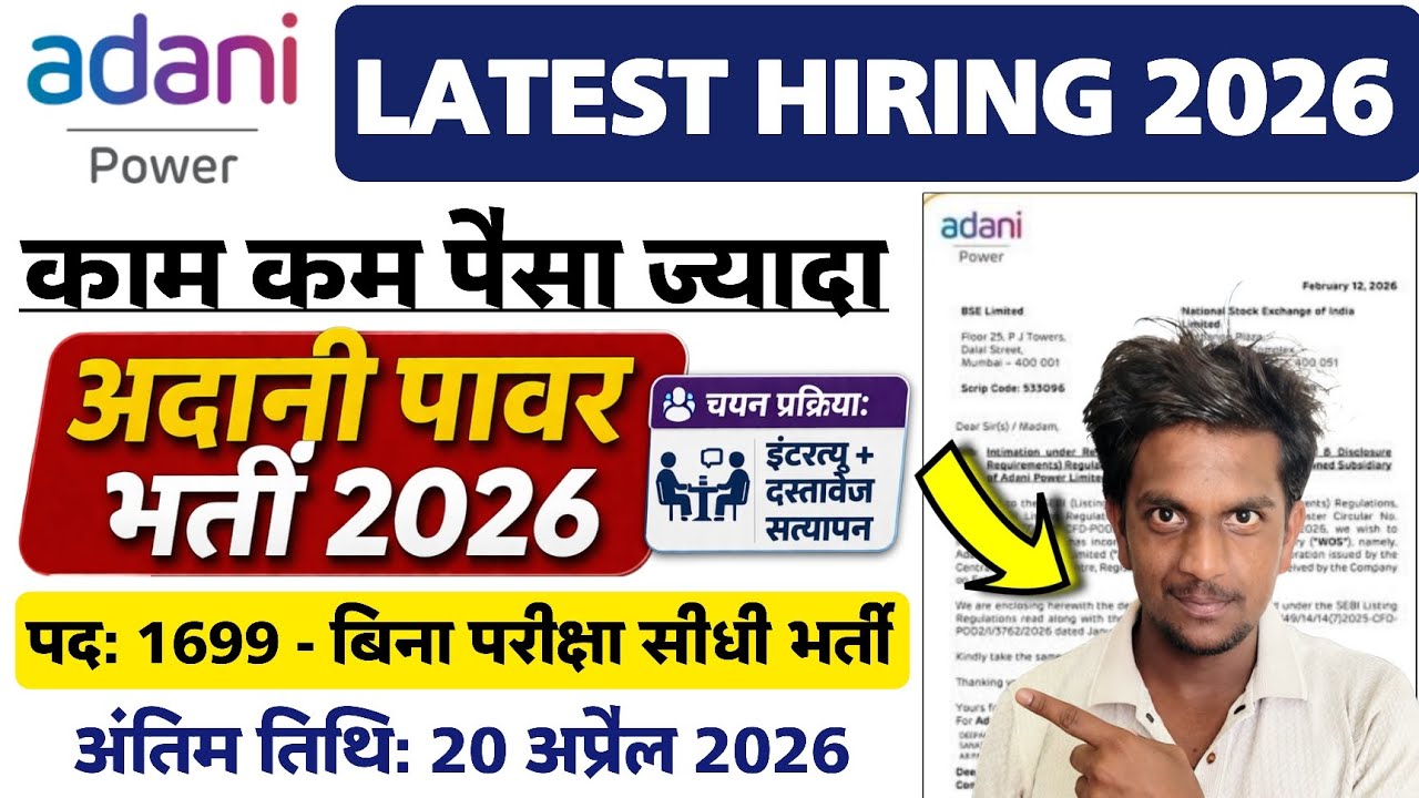 Adani Power New Recruitment 2026 | 01/04/2026 ✅ Latest Job Vacancy 2026 | Private Job Vacancy 2026