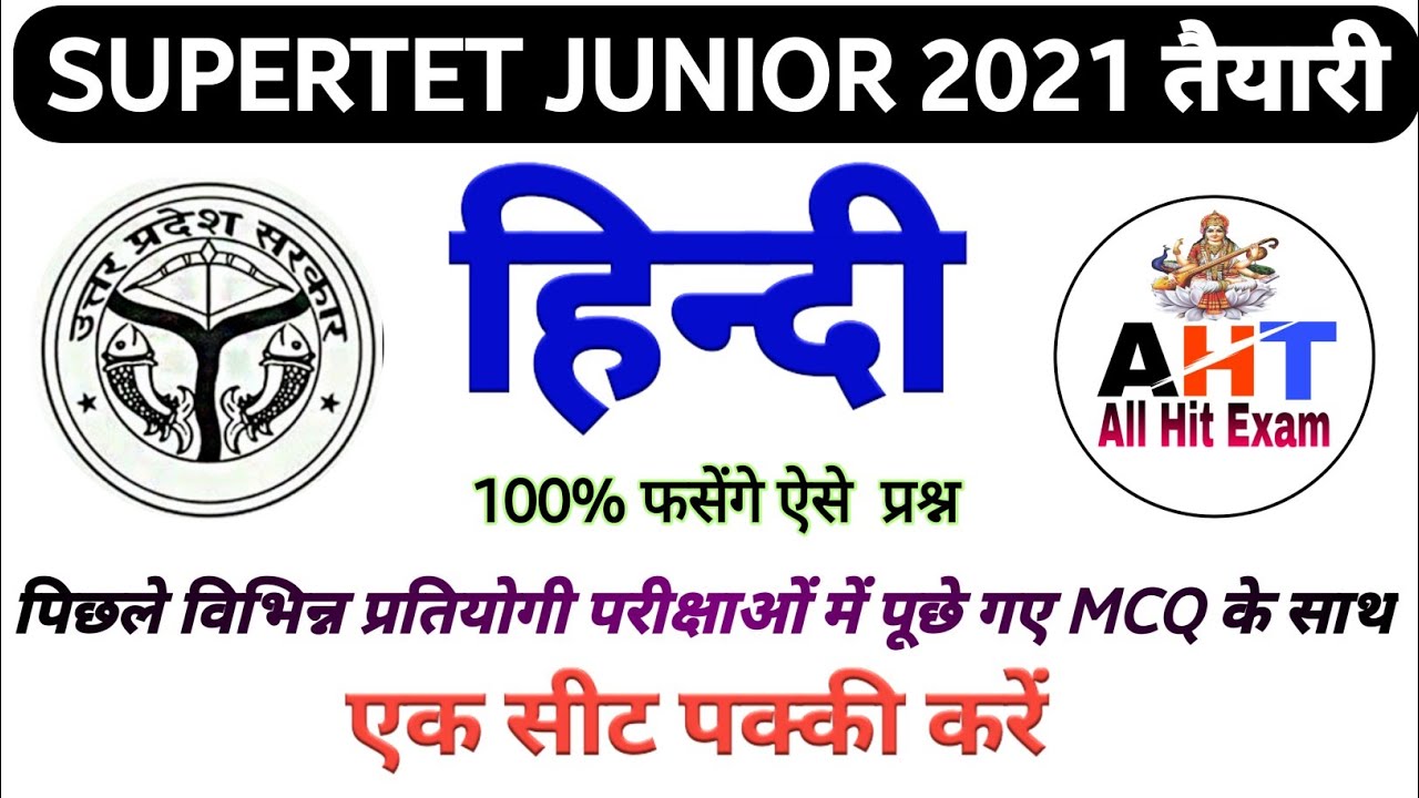 SUPERTET | SUPERTET JUNIOR 2021 | UP SUPERTET JUNIOR PAPER 2021 | HINDI | SUPERTET JUNIOR HINDI |