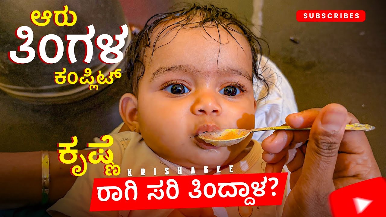 ಈ ಪೂರ್ತಿ Vlog ಕೃಷ್ಣಪ್ರಿಯಂದ ಆಗಿರುತ್ತದೆ  #krishagee #krishageefam #krishageevlog #youtube 
