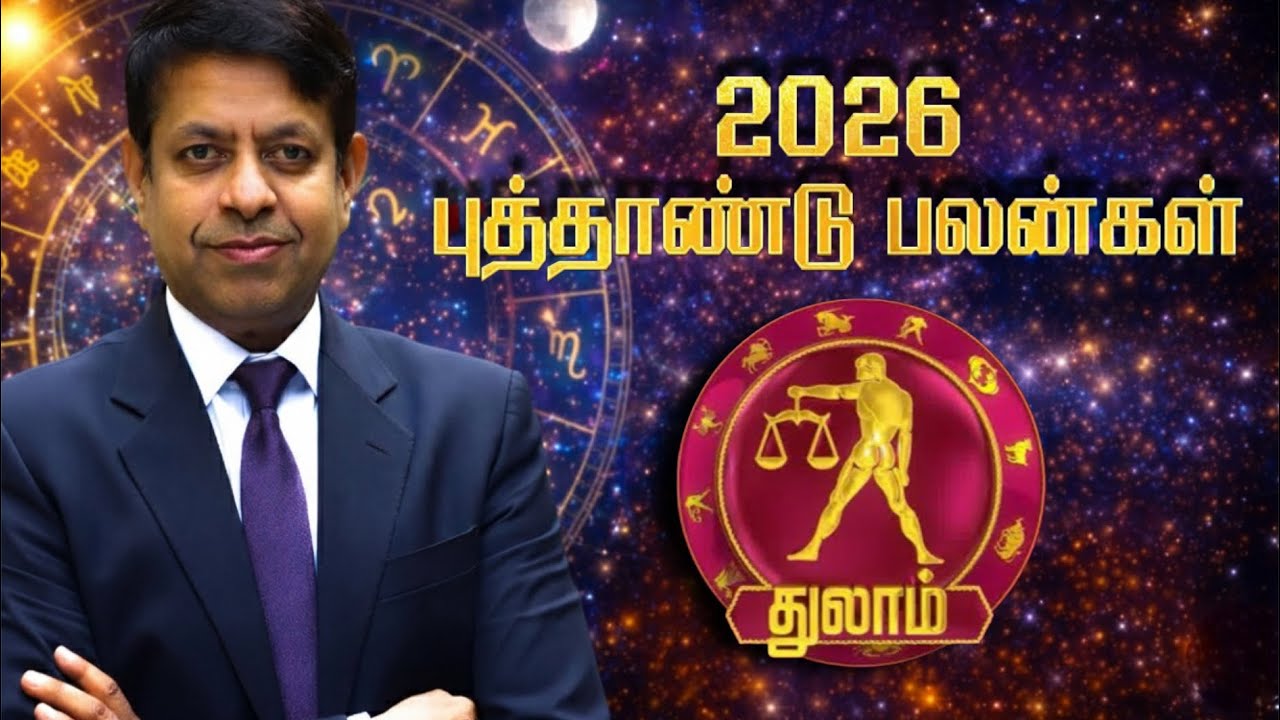 துலாம் - 2026 முதல் ஐந்து மாதங்கள், கடைசி  இரண்டு மாதங்கள் எளிதான வெற்றிகள்….