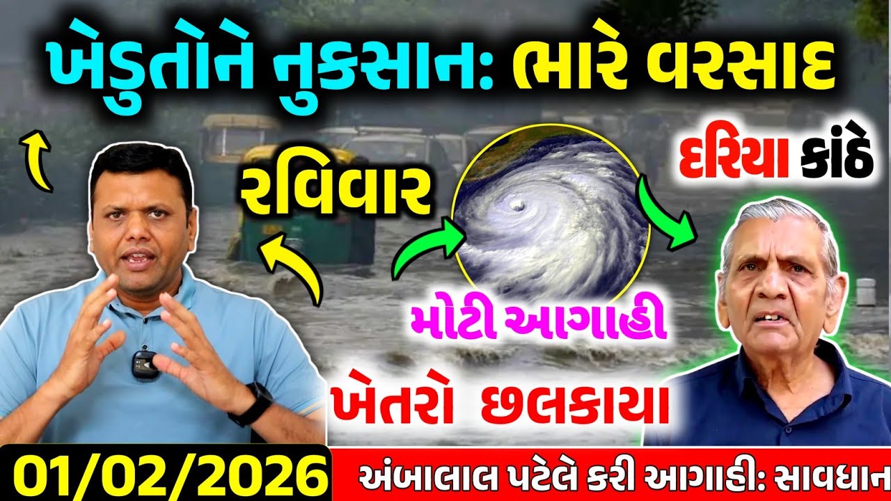 ભારે વરસાદની આગાહી 🔴 Live: ગાજવીજ સાથે વરસાદ, Heavy Rain Forecast in Gujarat in 24 Hours, Weather Tv