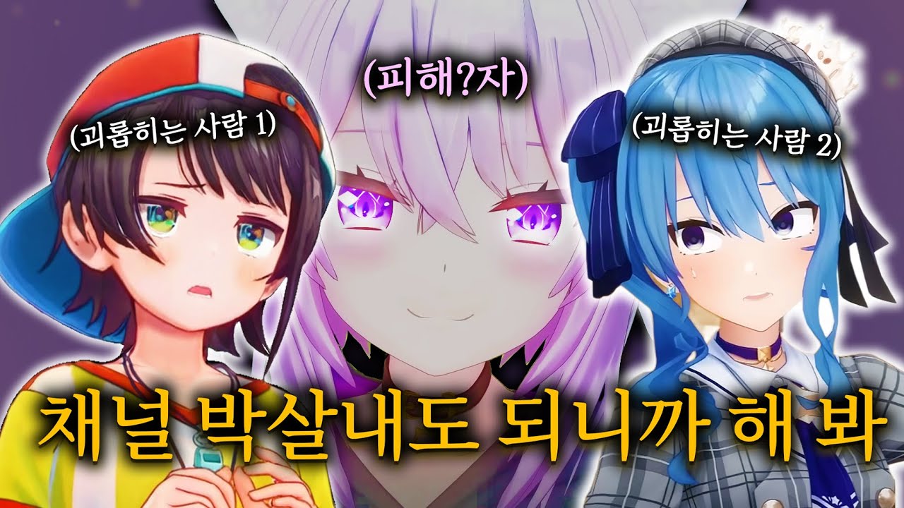 이거 오카유가 고통 받는 지옥 기획인 거 맞죠?【홀로라이브 // 오오조라 스바루,  네코마타 오카유, 호시마치 스이세이】