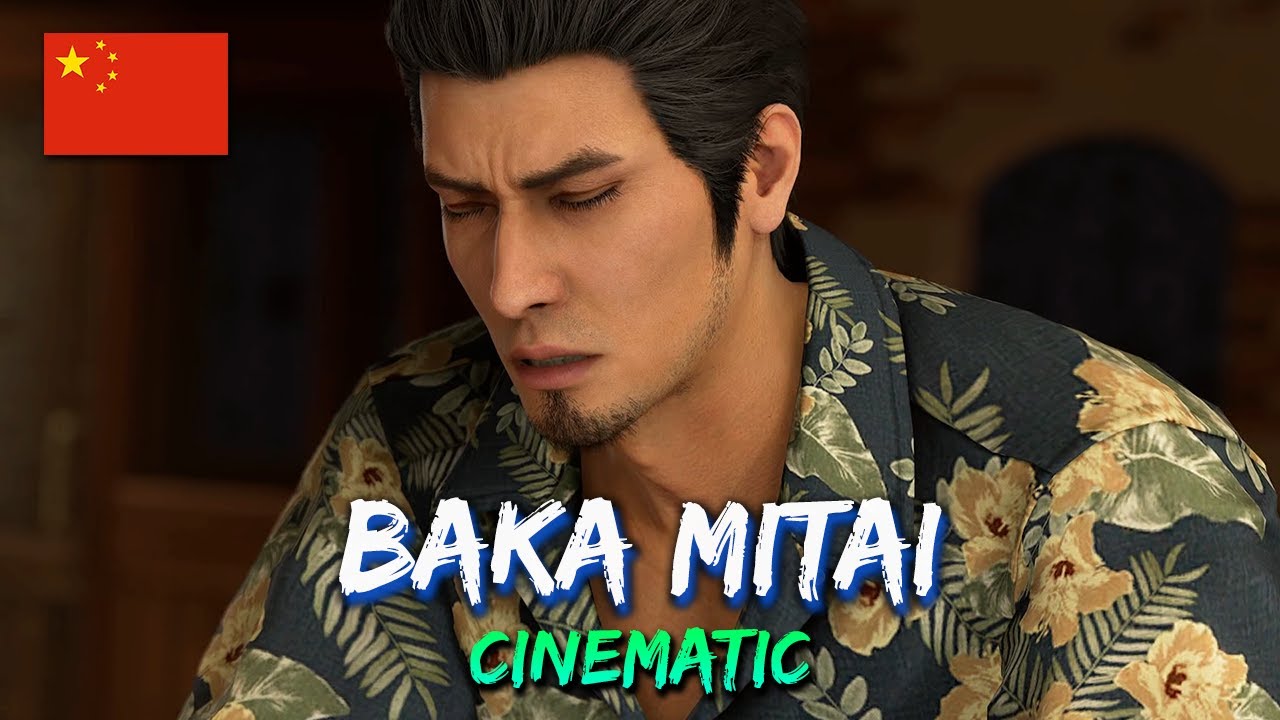 Yakuza Kiwami 3 - Karaoke: Baka Mitai (Kiryu) - CHINESE [CINEMATIC]