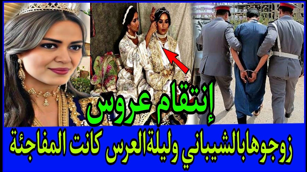 👈التلميذة لي زوجوها براجل شارف فعمرجدها😱قصة حقيقية وحصريامن عند متتبعة من طنجة ‼️